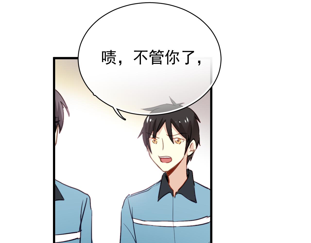 《美味的你》第41话 你在害怕什么 第14页