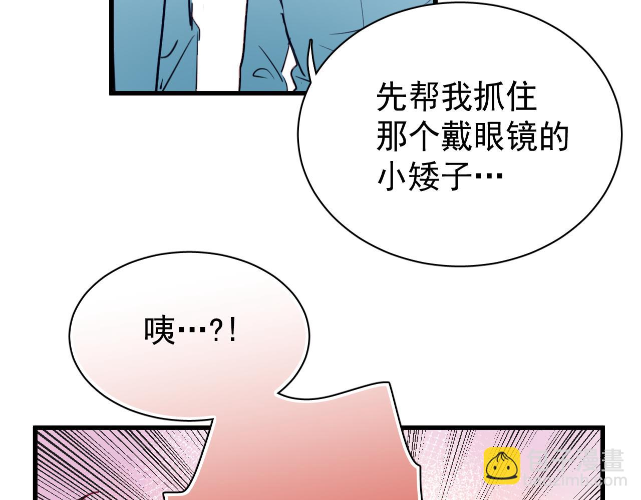 《美味的你》第41话 你在害怕什么 第15页