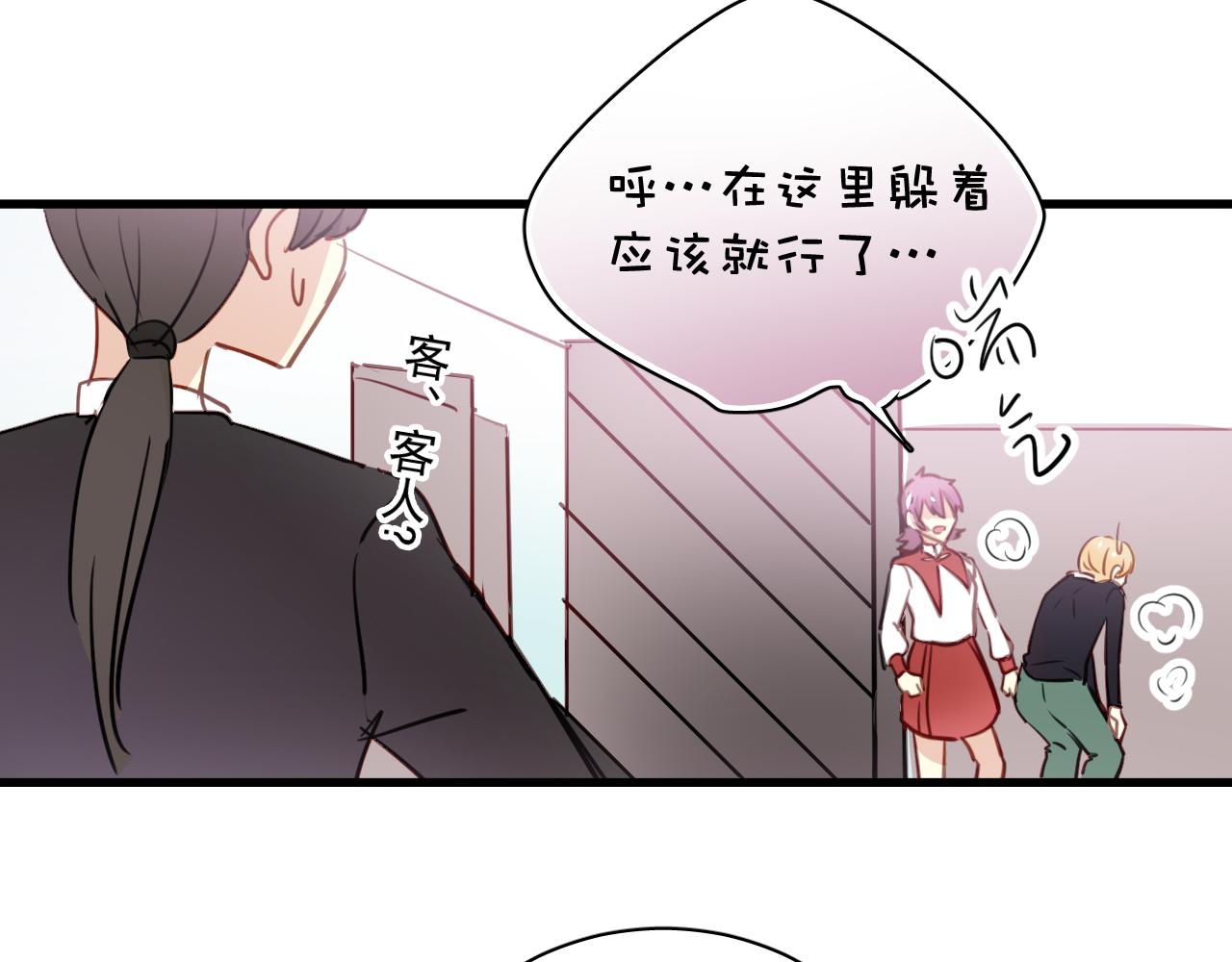 《美味的你》第41话 你在害怕什么 第24页