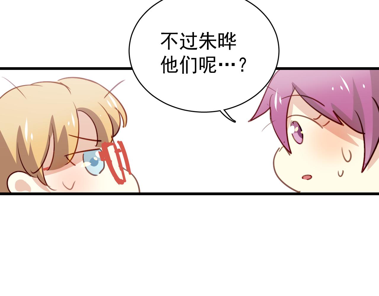 《美味的你》第41话 你在害怕什么 第25页