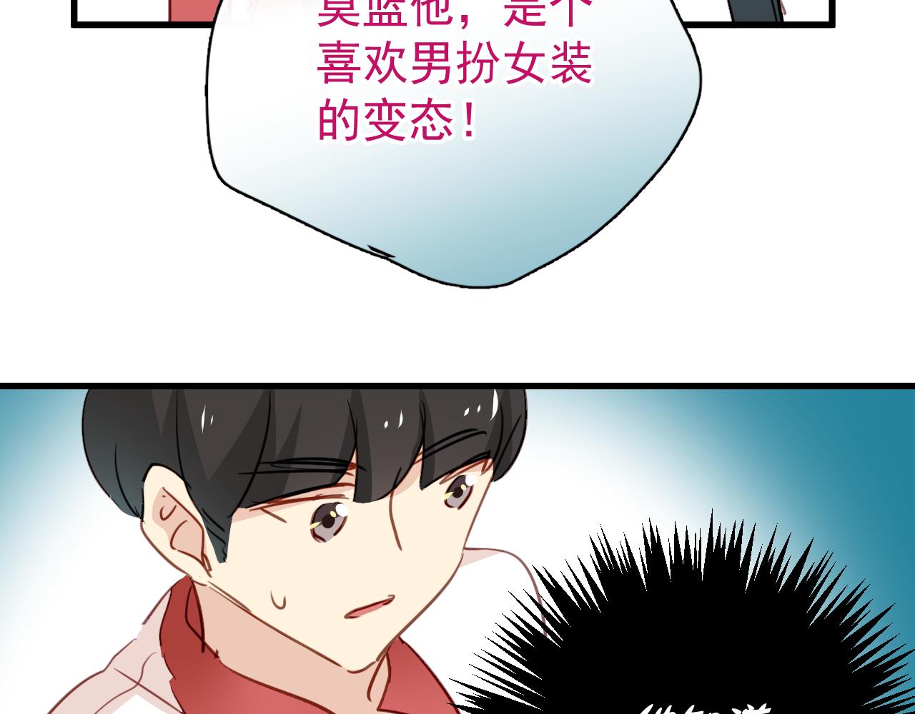 《美味的你》第41话 你在害怕什么 第33页