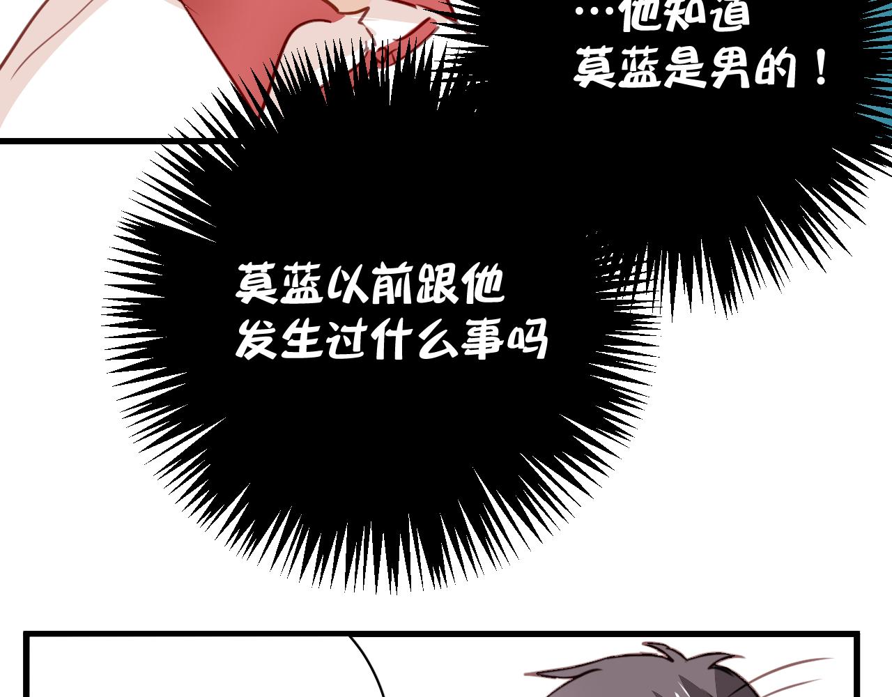 《美味的你》第41话 你在害怕什么 第34页