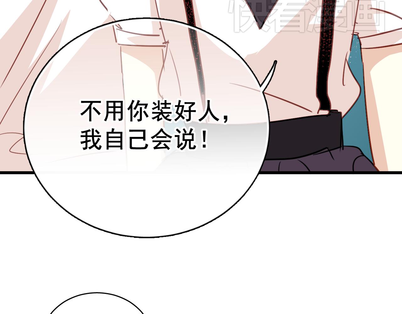 《美味的你》第41话 你在害怕什么 第38页