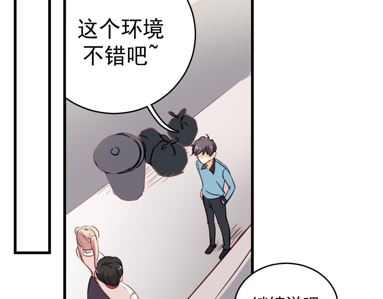 《美味的你》第41话 你在害怕什么 第43页