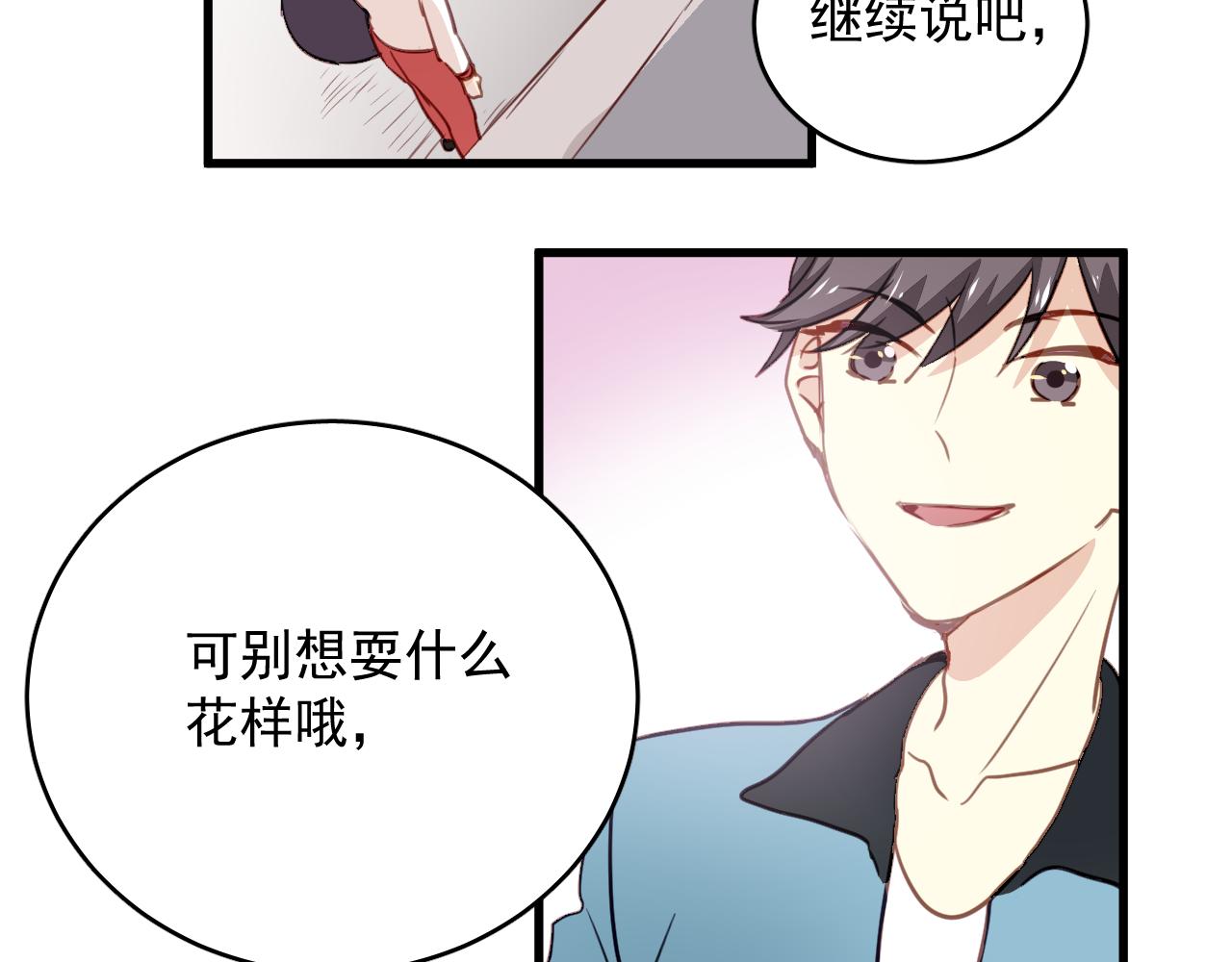 《美味的你》第41话 你在害怕什么 第44页