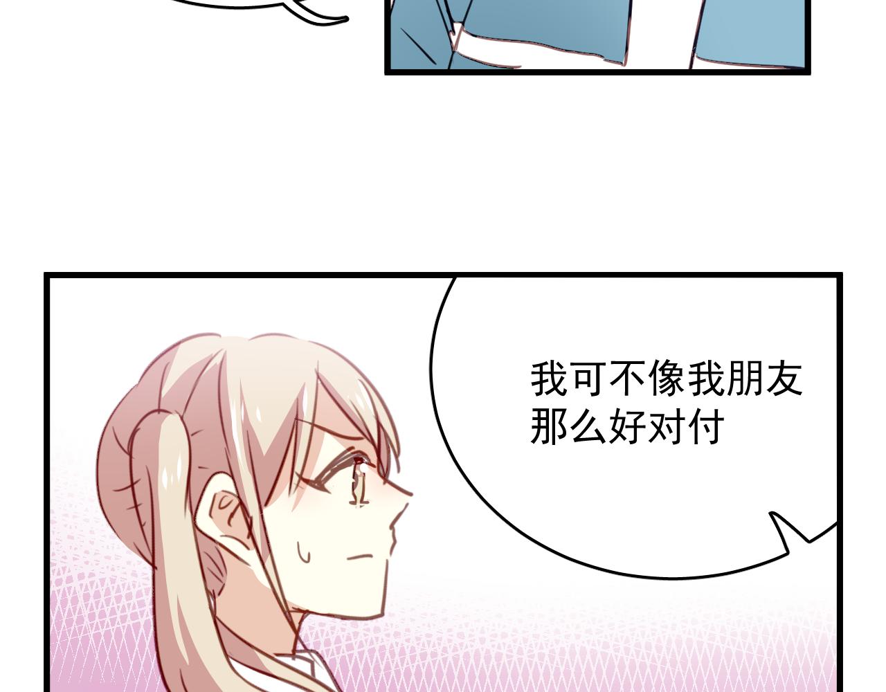 《美味的你》第41话 你在害怕什么 第45页