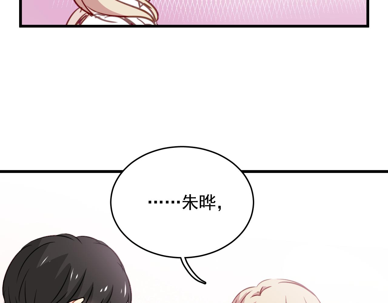 《美味的你》第41话 你在害怕什么 第46页