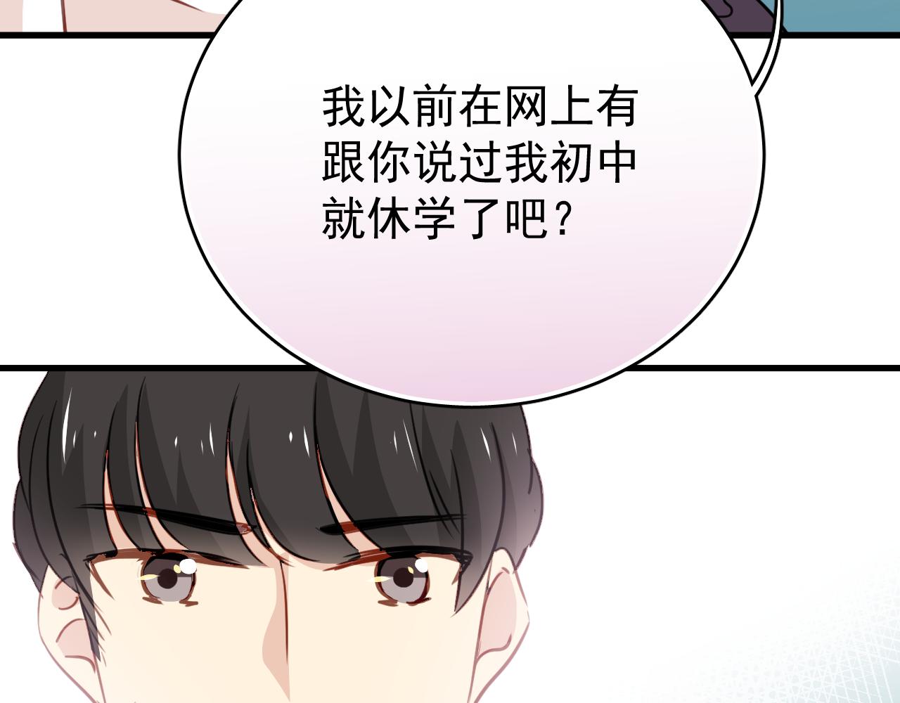 《美味的你》第41话 你在害怕什么 第48页