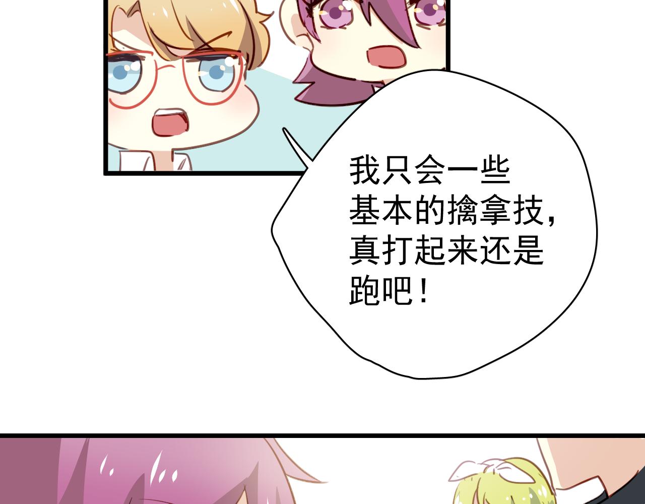 《美味的你》第41话 你在害怕什么 第5页