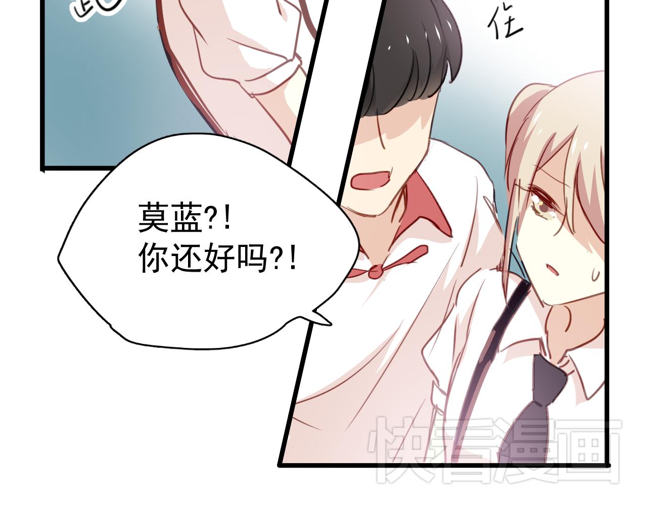 《美味的你》第41话 你在害怕什么 第9页