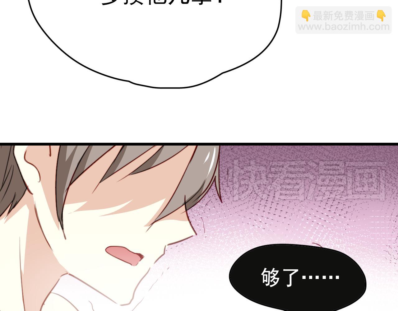 《美味的你》第44话 难道初恋就能忍耐背叛吗！ 第11页