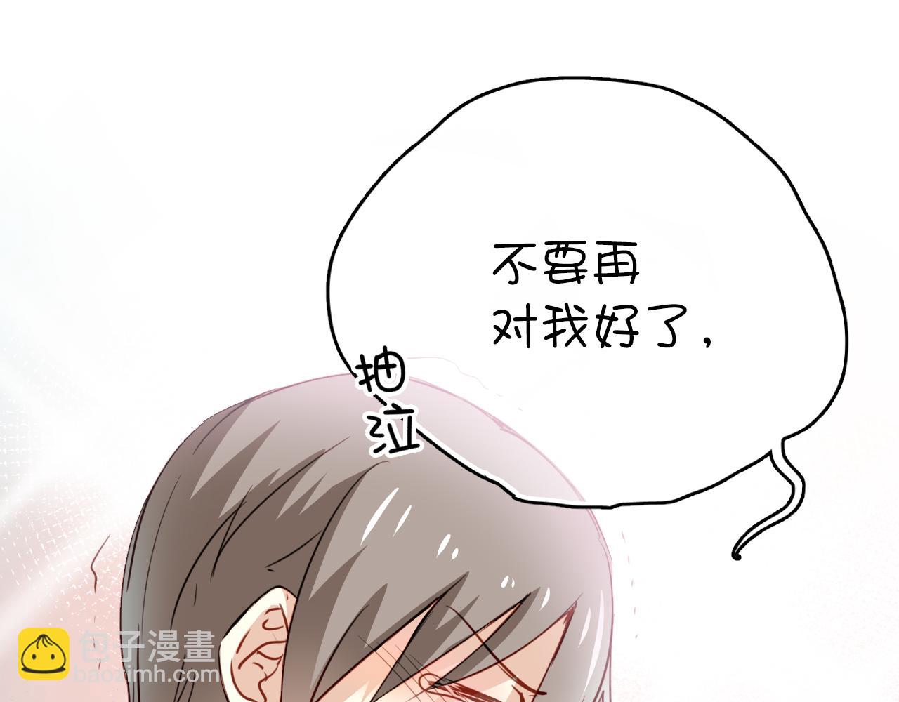 《美味的你》第44话 难道初恋就能忍耐背叛吗！ 第13页