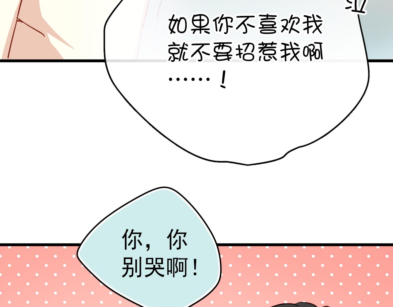 《美味的你》第44话 难道初恋就能忍耐背叛吗！ 第15页