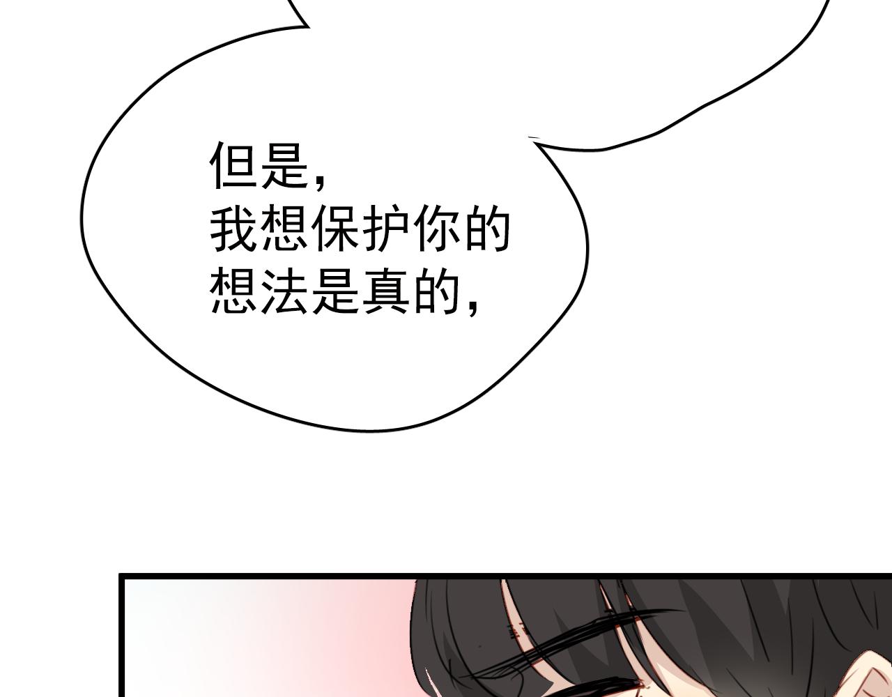 《美味的你》第44话 难道初恋就能忍耐背叛吗！ 第19页