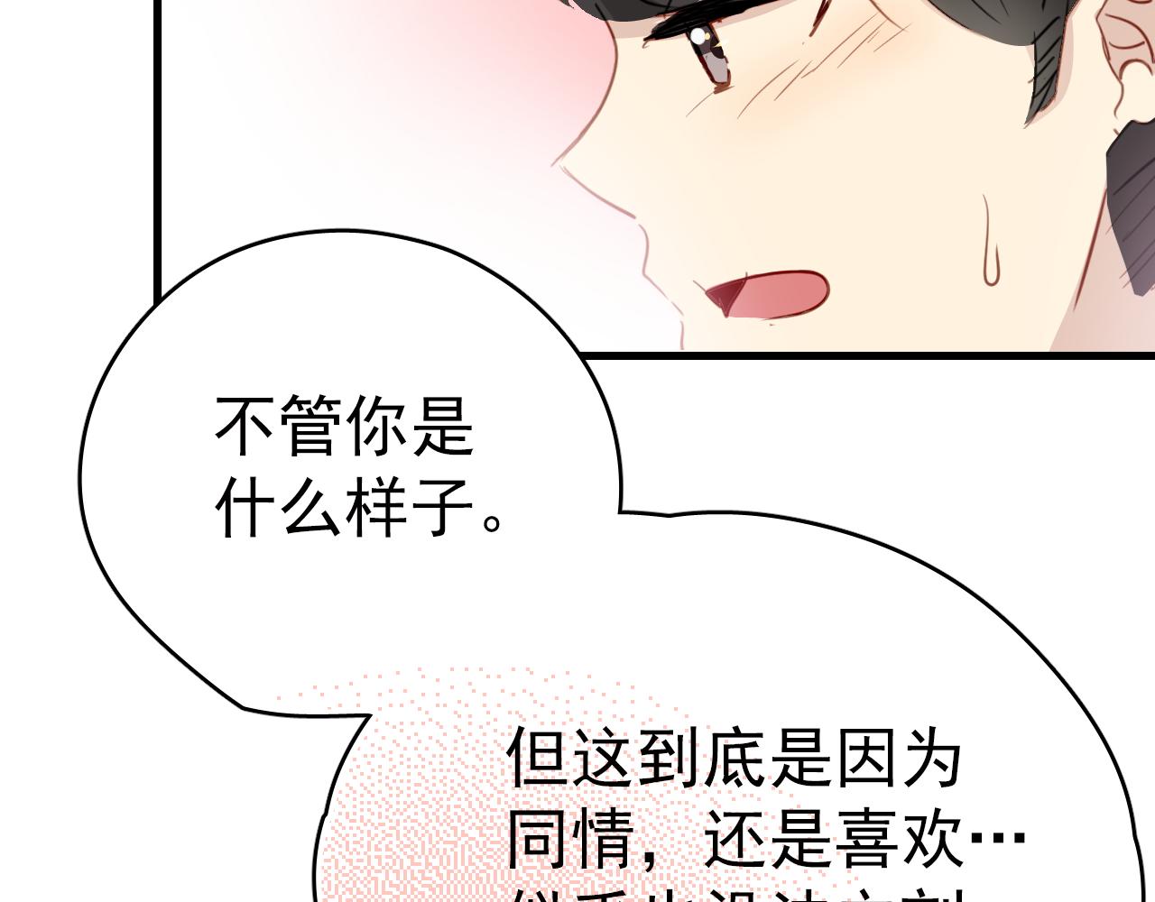 《美味的你》第44话 难道初恋就能忍耐背叛吗！ 第20页