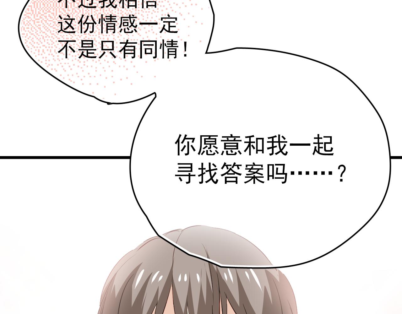 《美味的你》第44话 难道初恋就能忍耐背叛吗！ 第22页