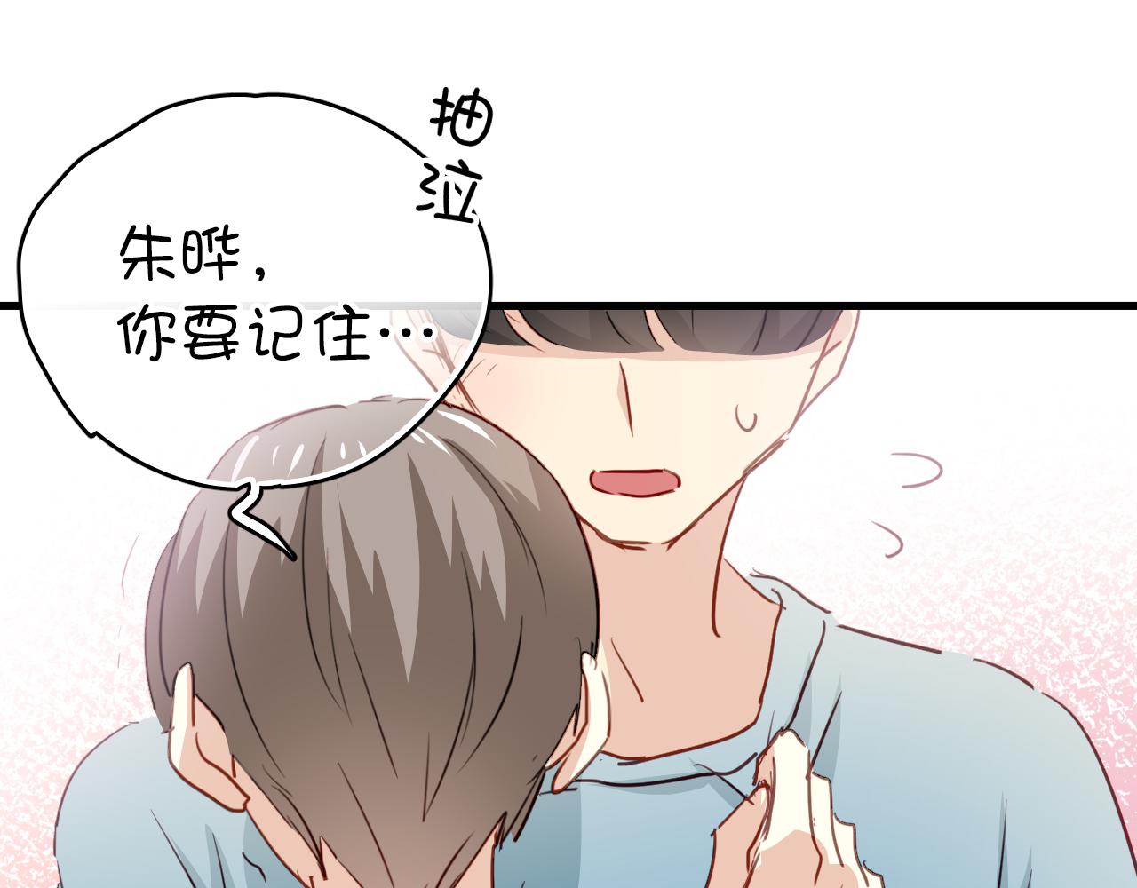 《美味的你》第44话 难道初恋就能忍耐背叛吗！ 第26页