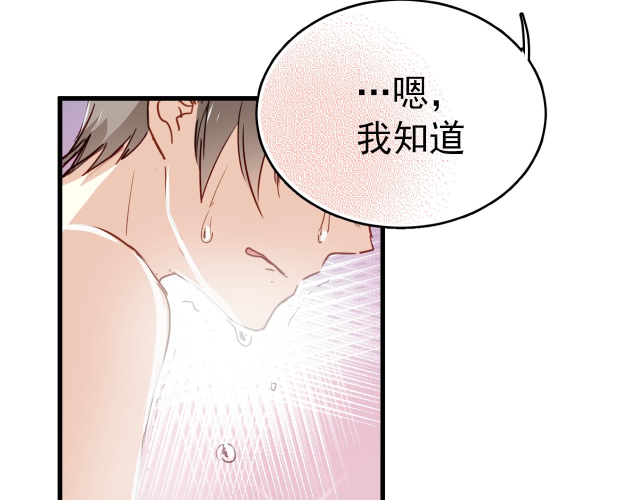《美味的你》第44话 难道初恋就能忍耐背叛吗！ 第29页