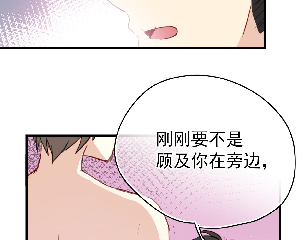 《美味的你》第44话 难道初恋就能忍耐背叛吗！ 第9页