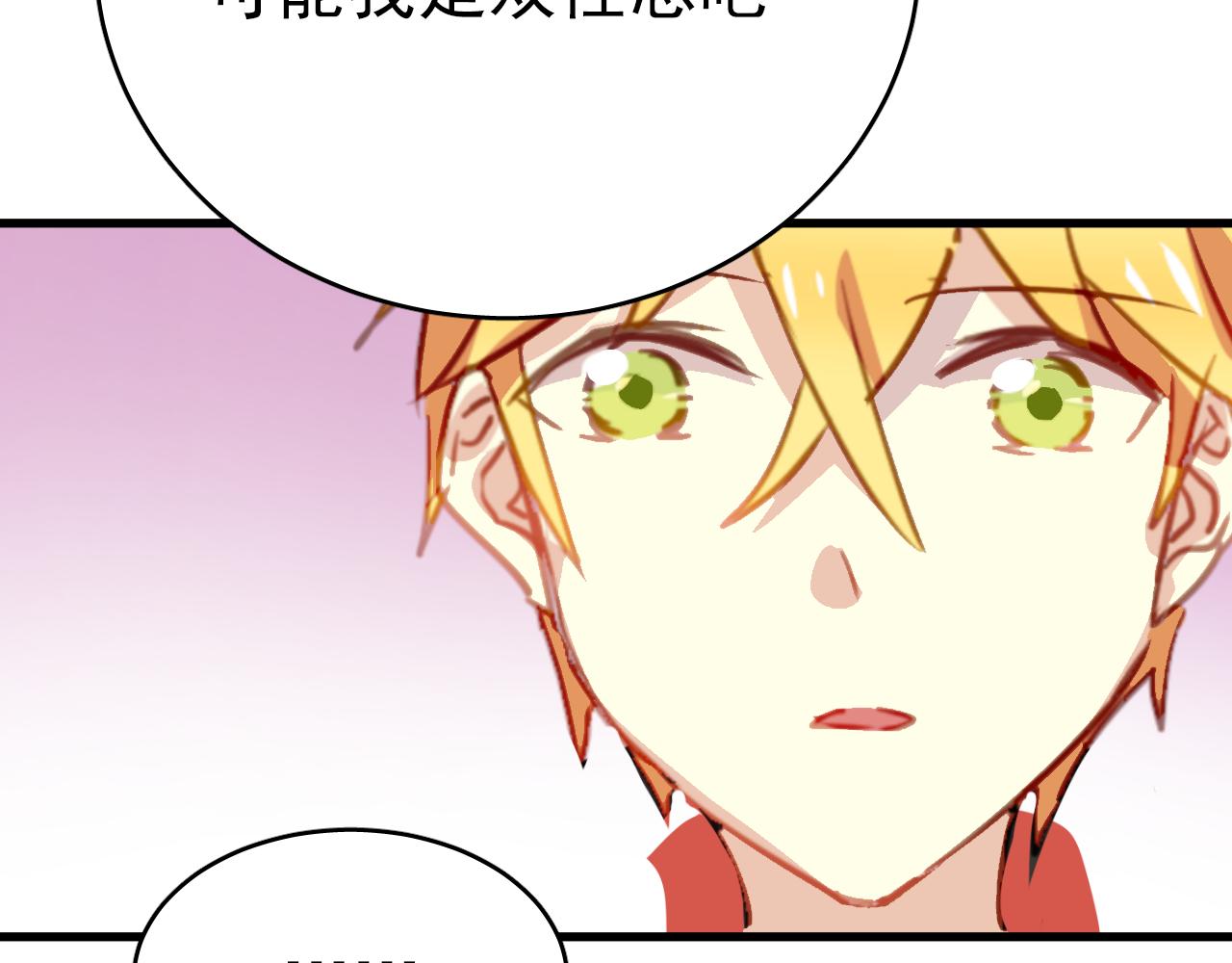 《美味的你》第47话 你喜欢我吗？ 第10页