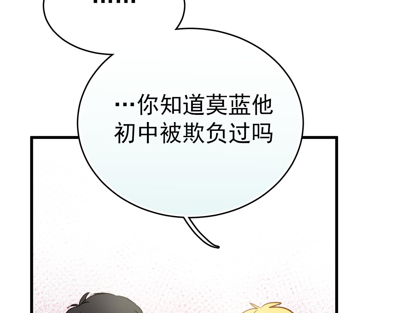 《美味的你》第47话 你喜欢我吗？ 第11页