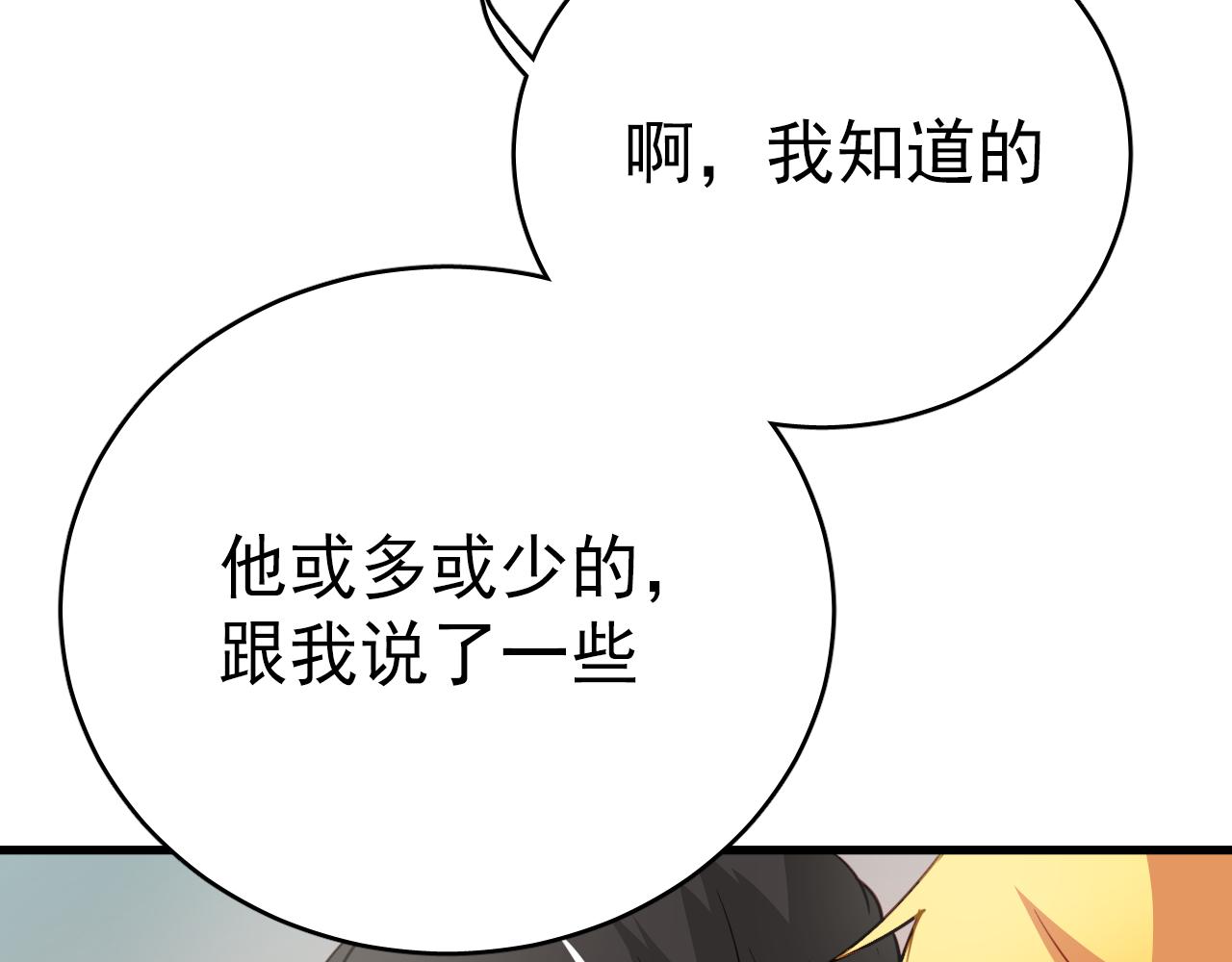 《美味的你》第47话 你喜欢我吗？ 第13页