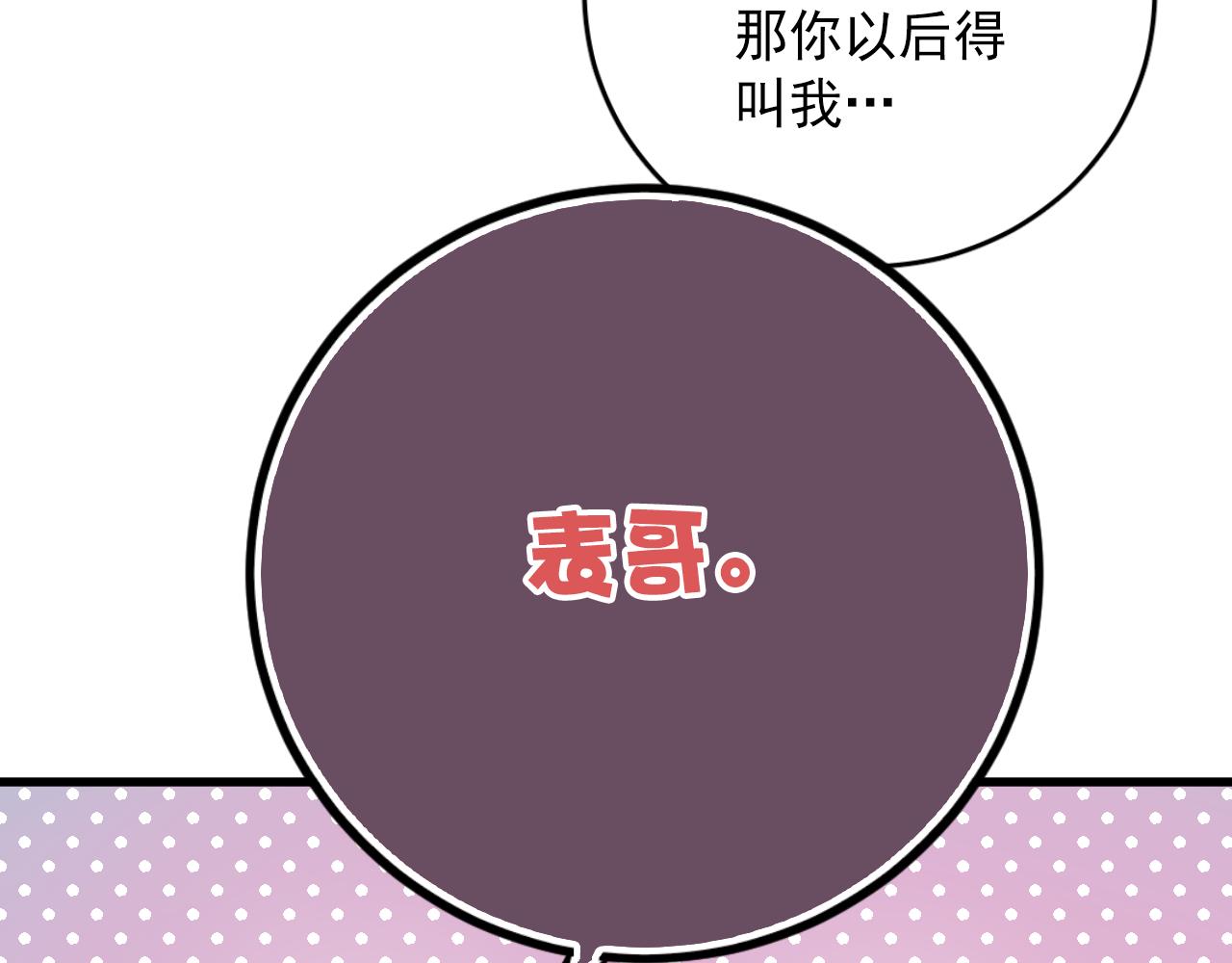 《美味的你》第47话 你喜欢我吗？ 第18页