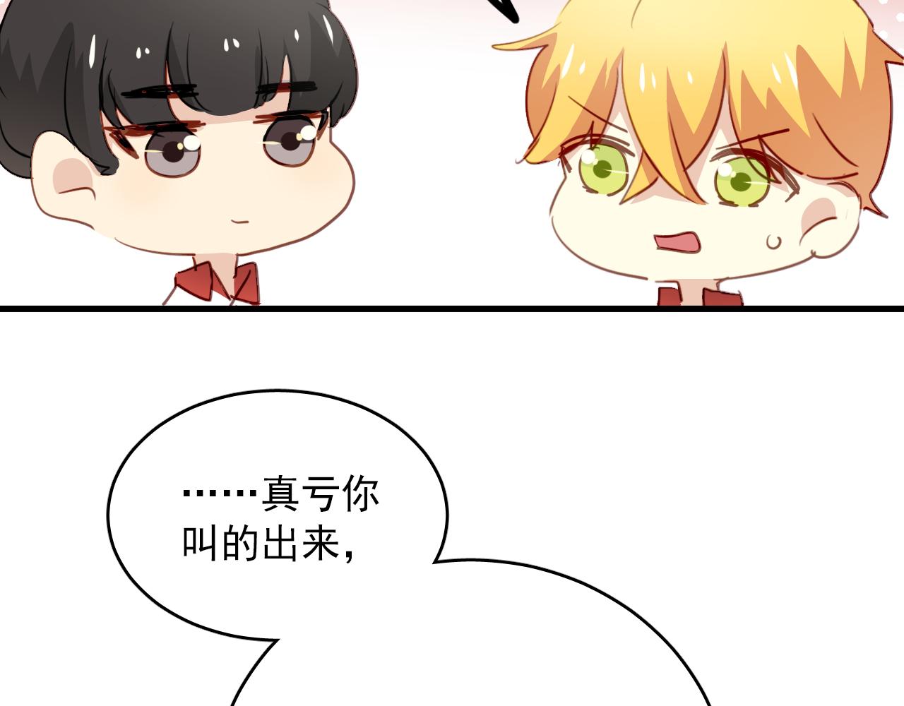 《美味的你》第47话 你喜欢我吗？ 第23页