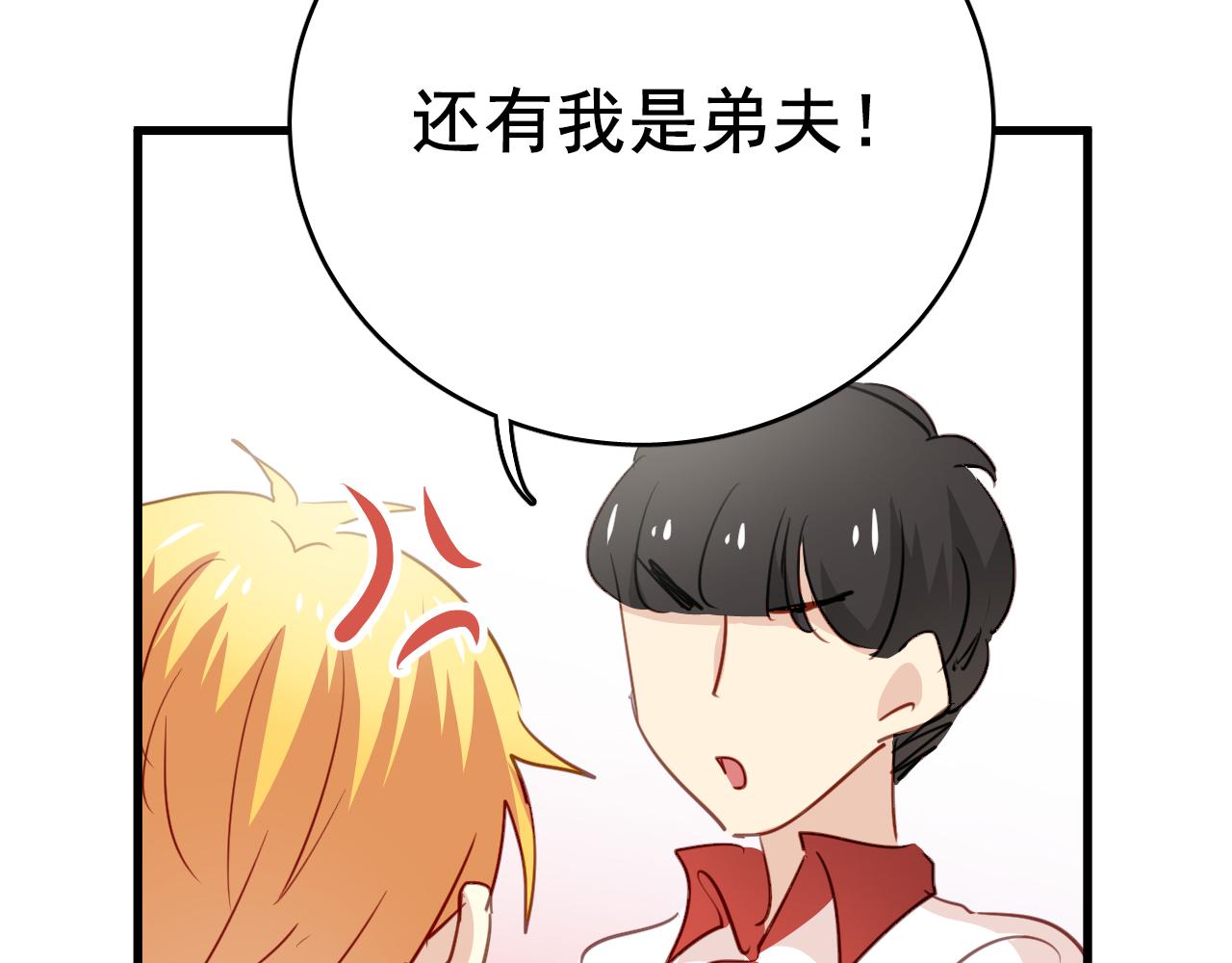 《美味的你》第47话 你喜欢我吗？ 第24页