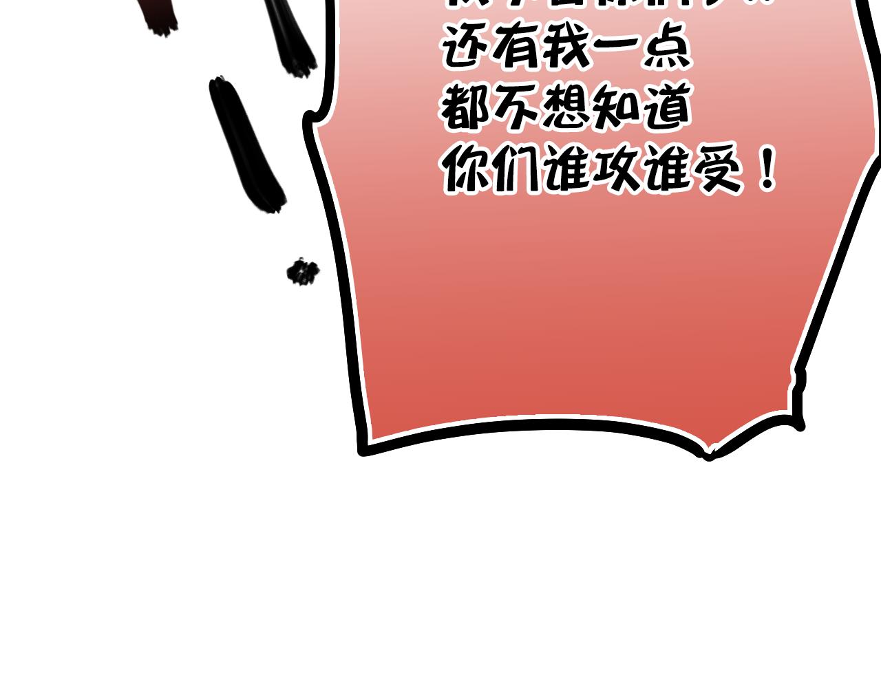 《美味的你》第47话 你喜欢我吗？ 第26页