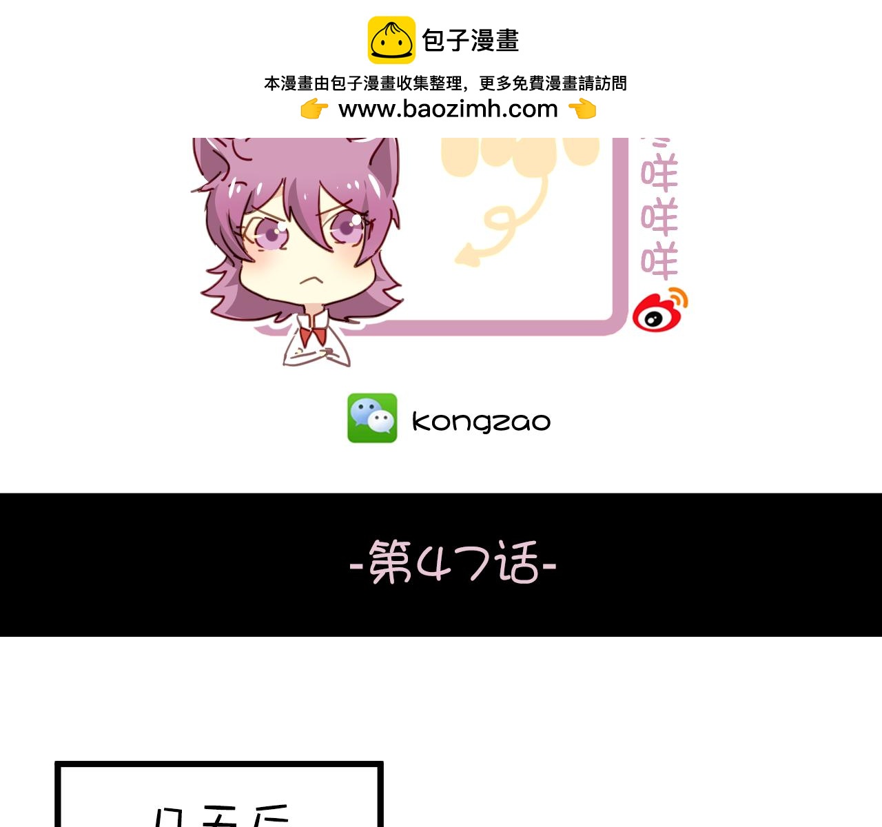 《美味的你》第47话 你喜欢我吗？ 第2页