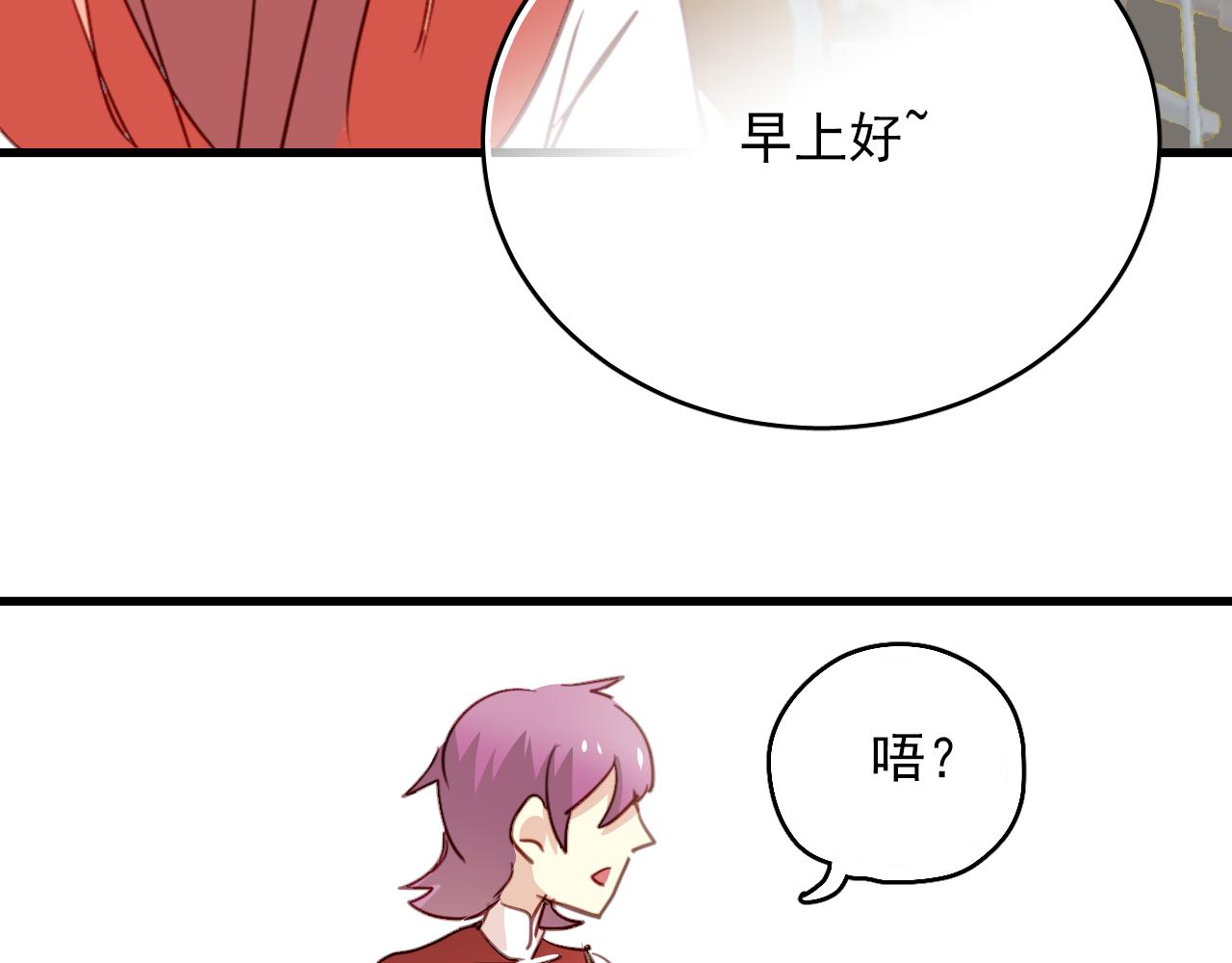 《美味的你》第47话 你喜欢我吗？ 第30页