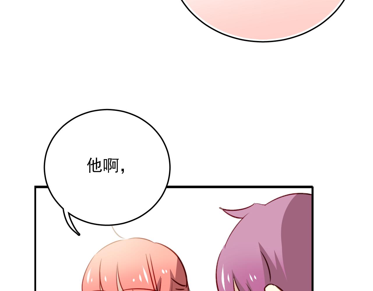 《美味的你》第47话 你喜欢我吗？ 第32页