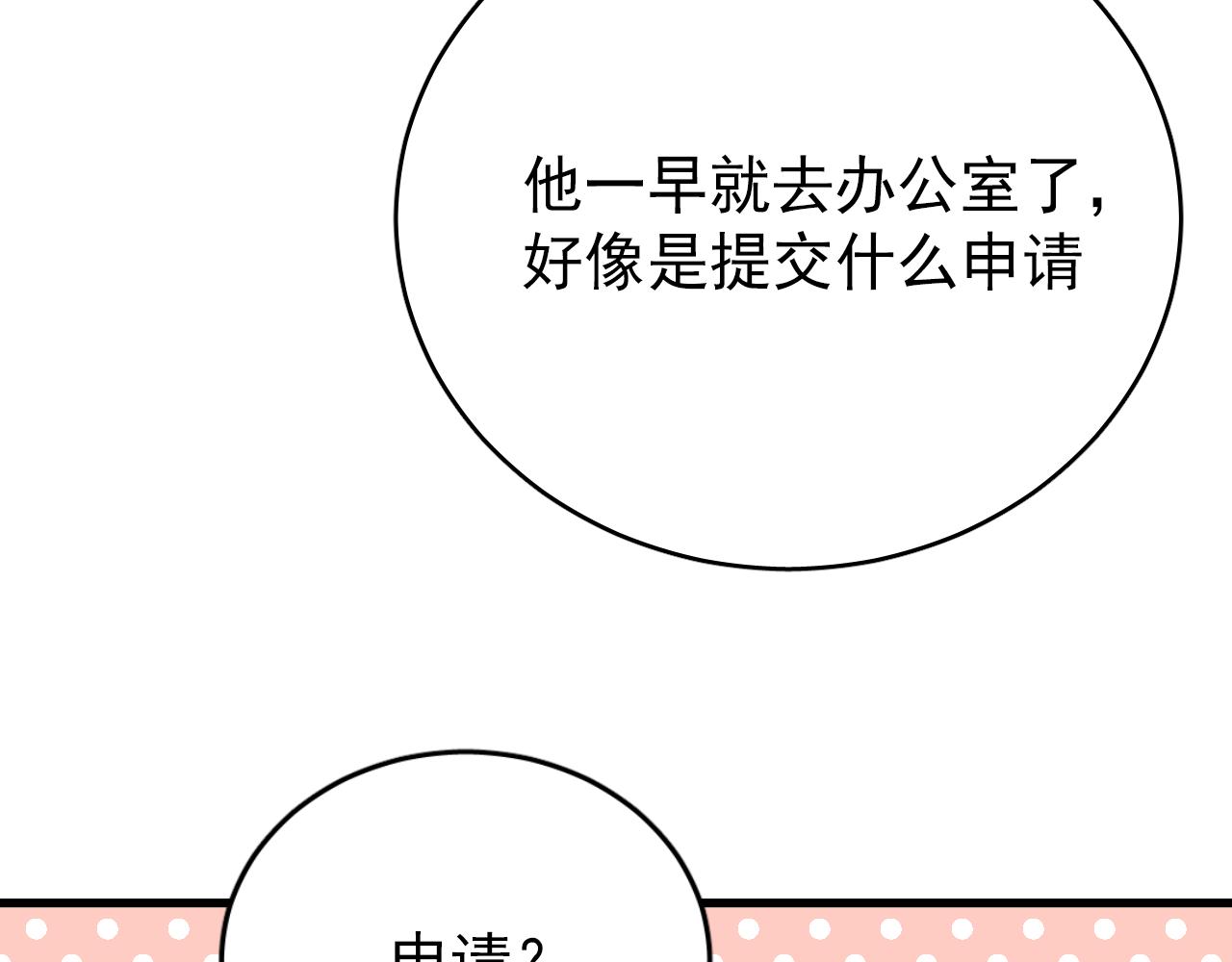 《美味的你》第47话 你喜欢我吗？ 第34页