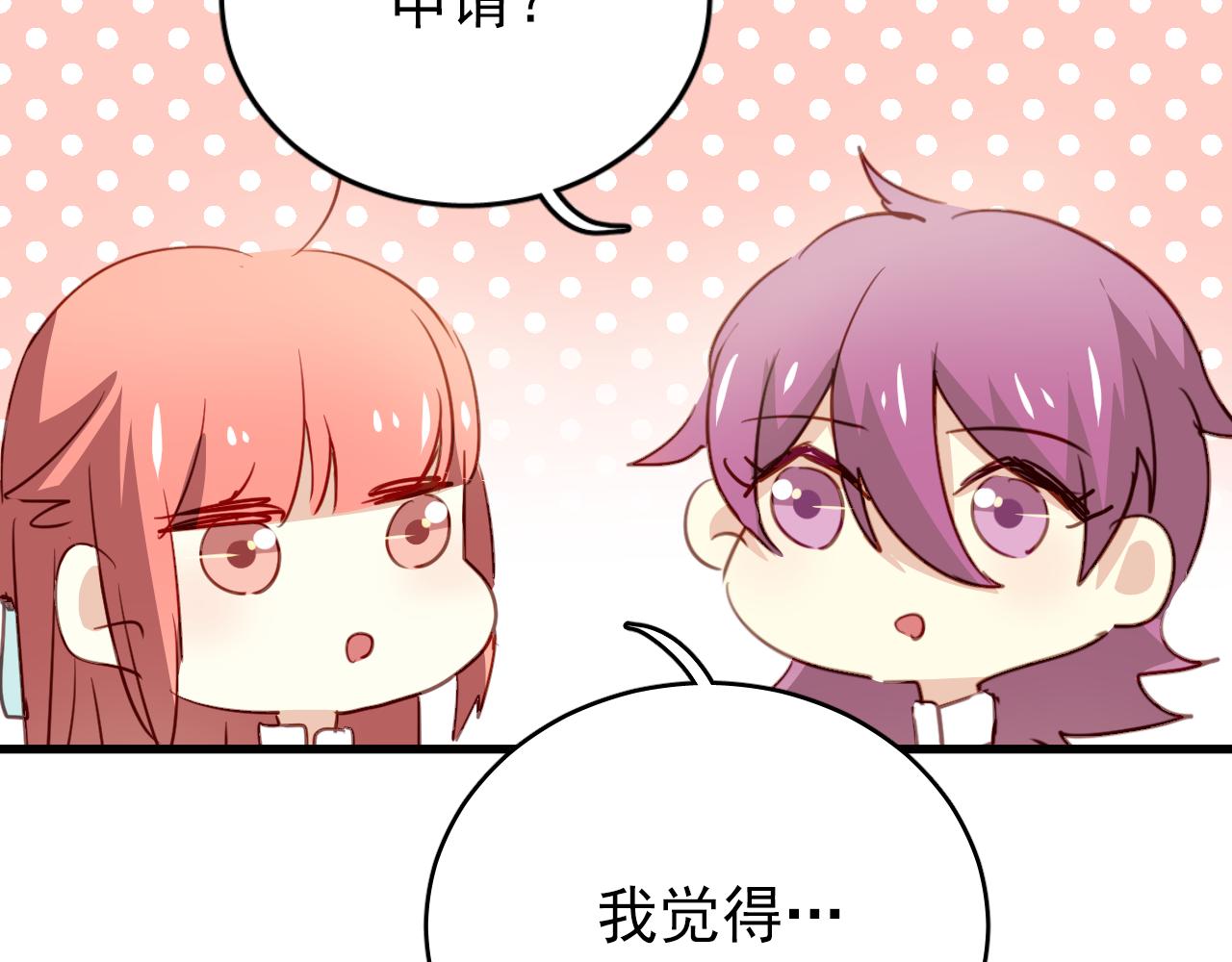 《美味的你》第47话 你喜欢我吗？ 第35页