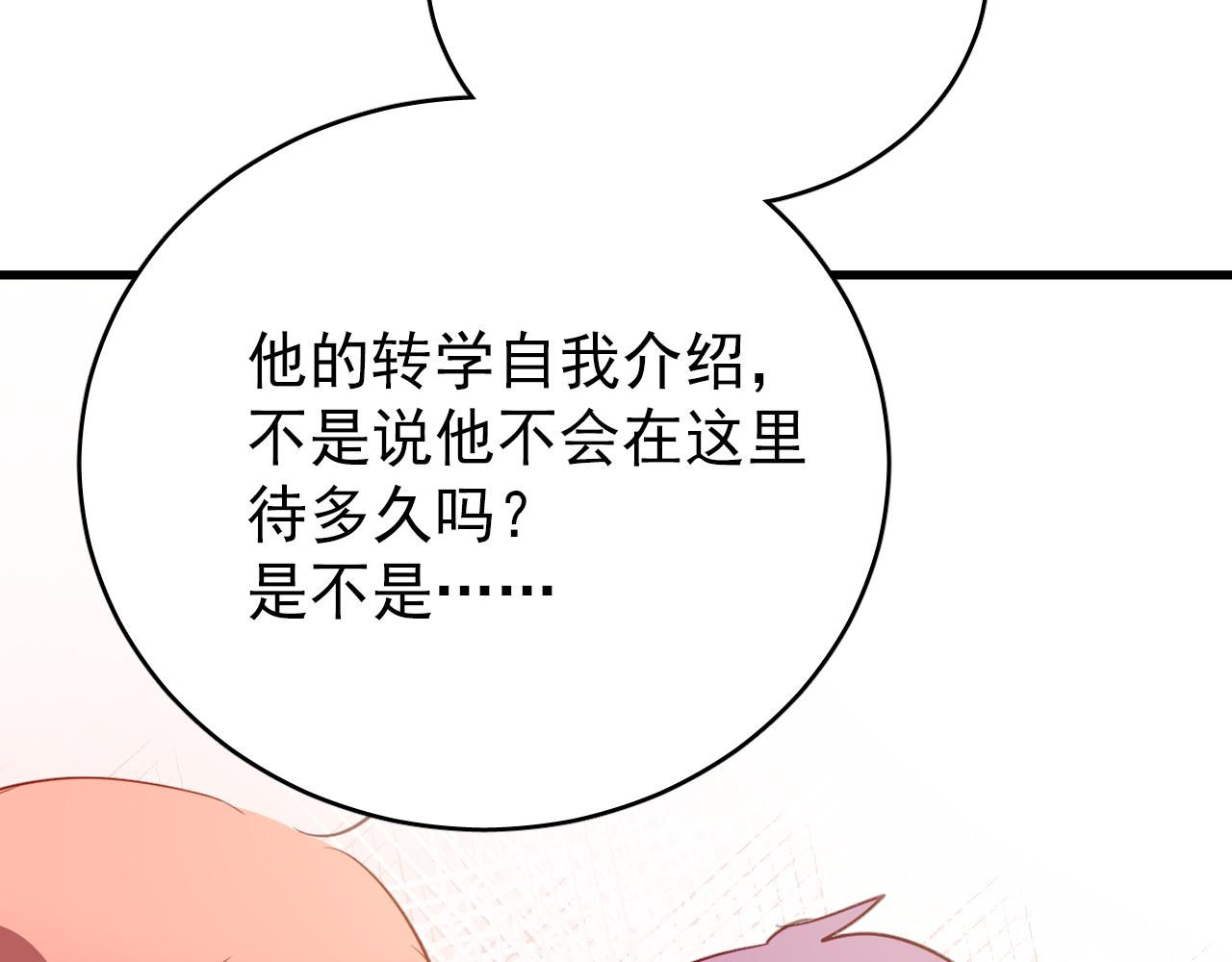 《美味的你》第47话 你喜欢我吗？ 第36页