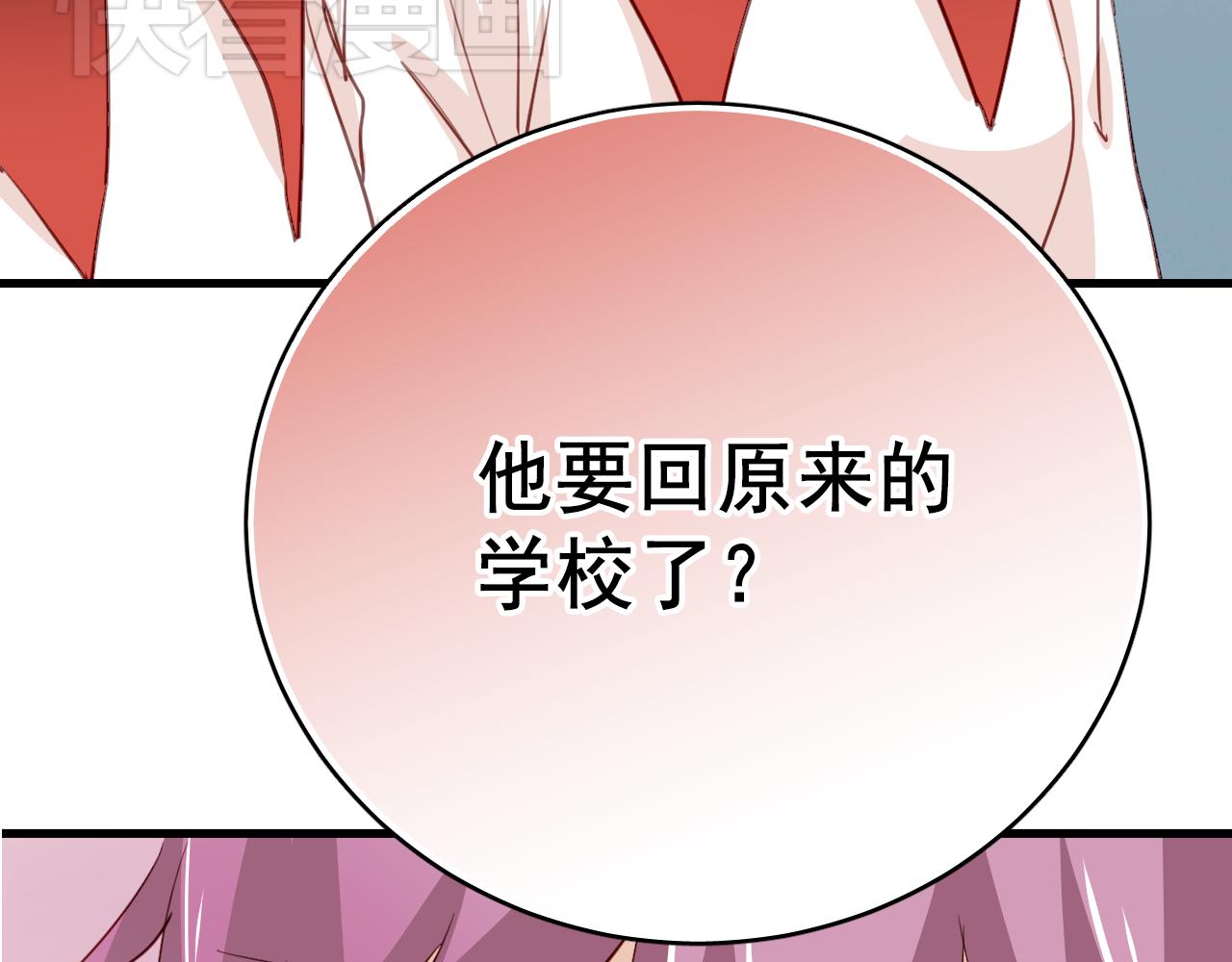 《美味的你》第47话 你喜欢我吗？ 第38页