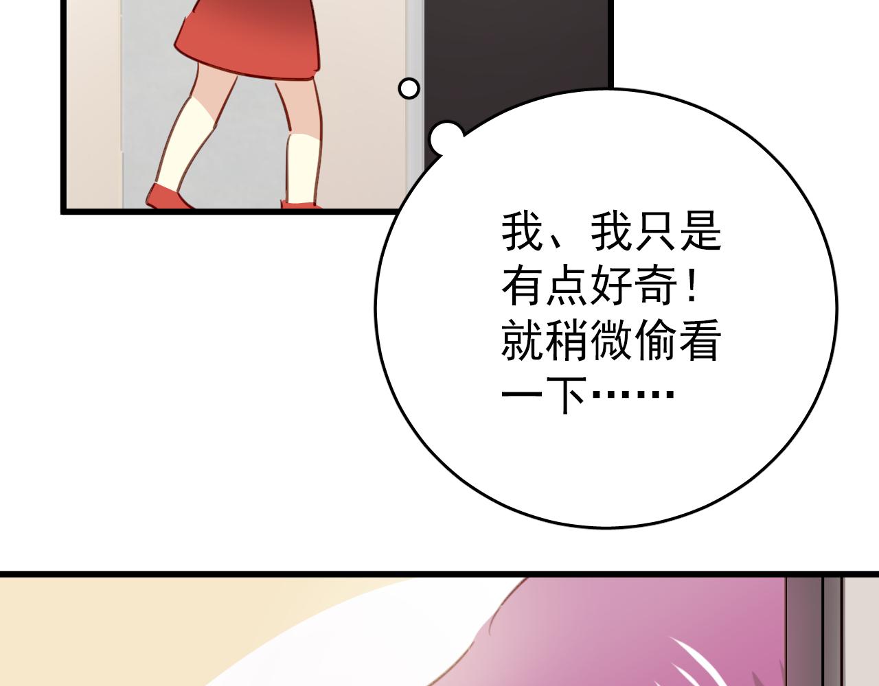 《美味的你》第47话 你喜欢我吗？ 第42页