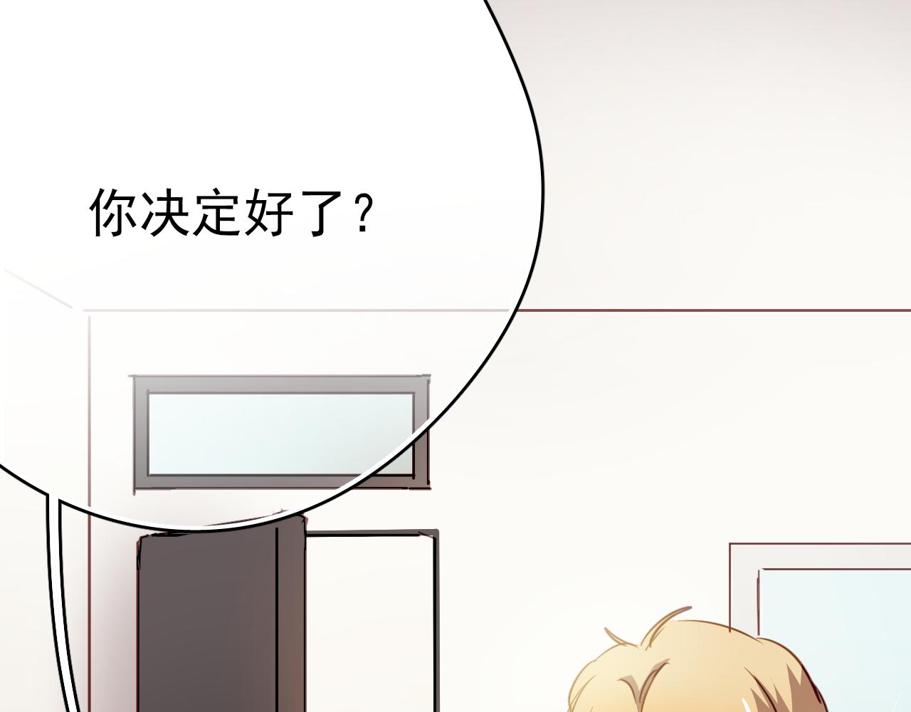 《美味的你》第47话 你喜欢我吗？ 第44页