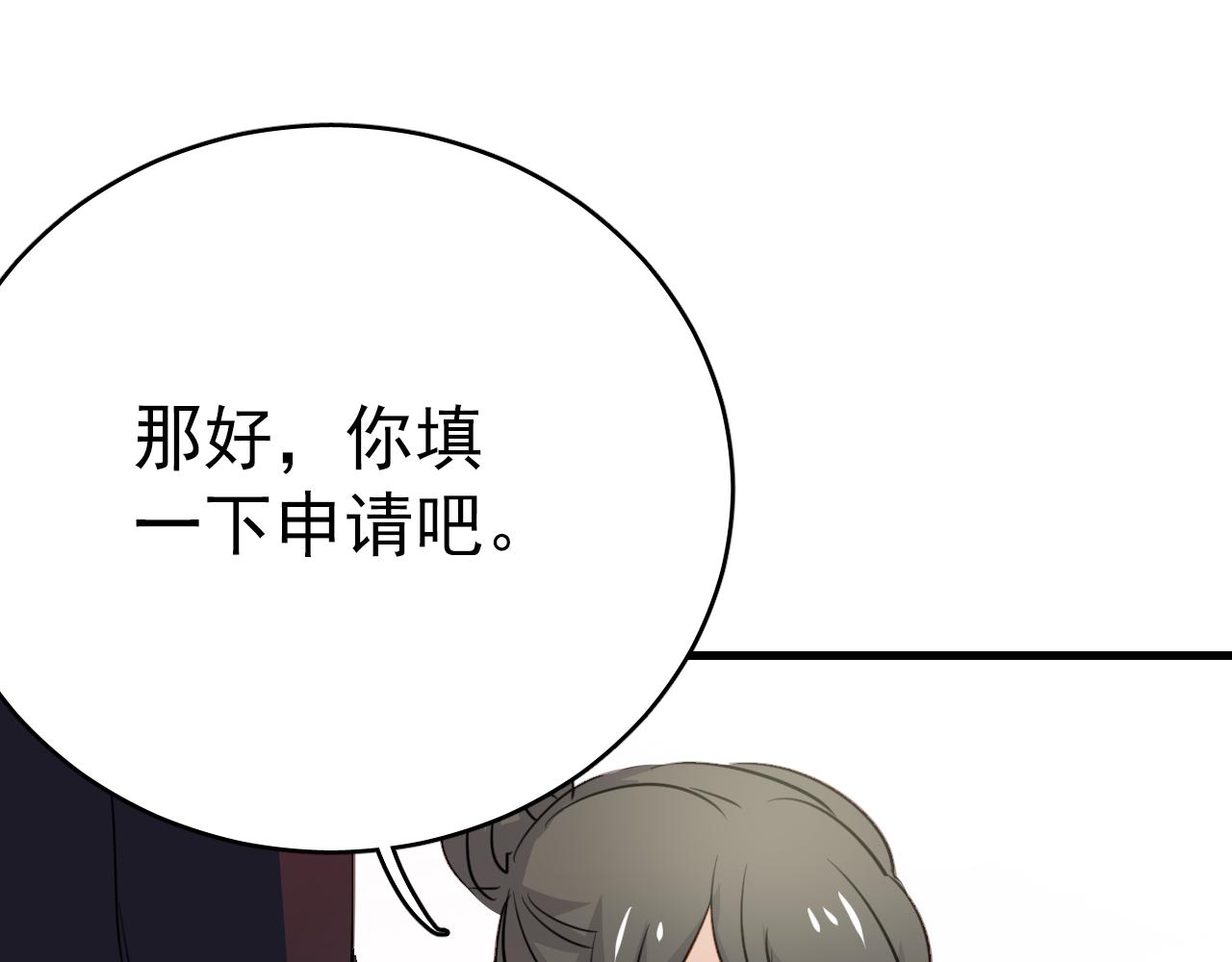 《美味的你》第47话 你喜欢我吗？ 第47页