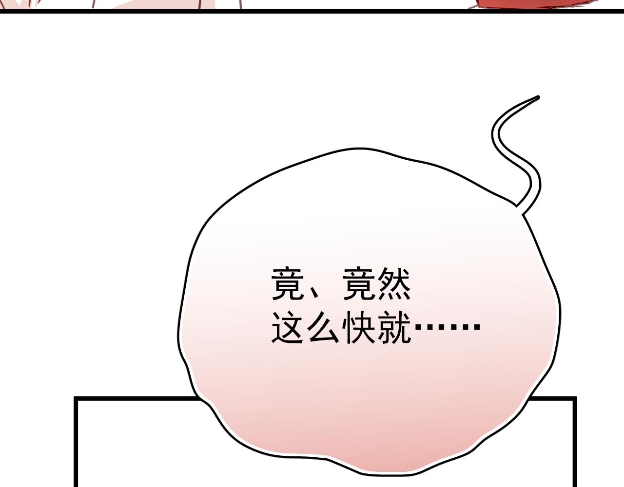 《美味的你》第47话 你喜欢我吗？ 第7页