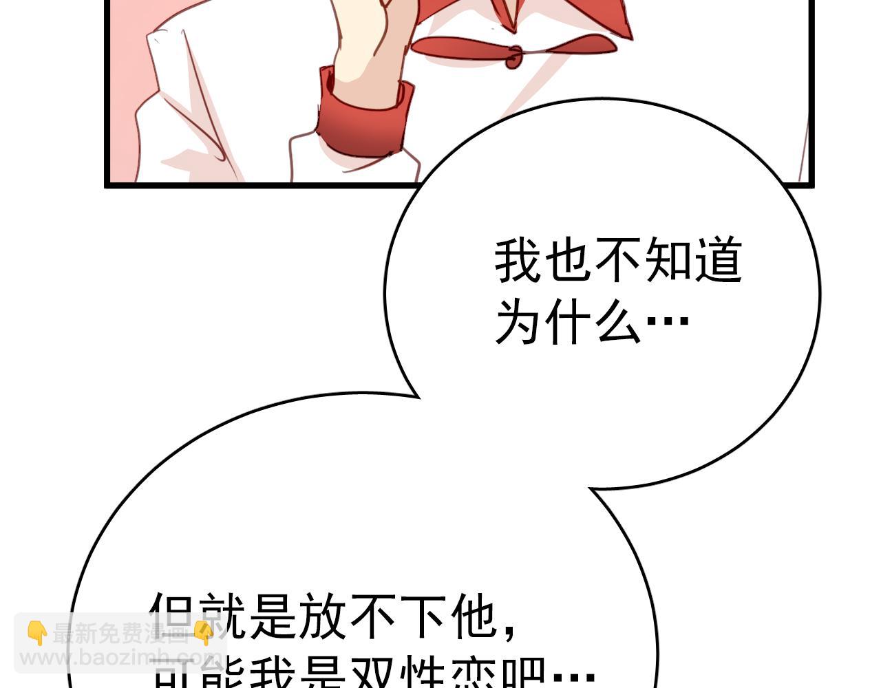 《美味的你》第47话 你喜欢我吗？ 第9页
