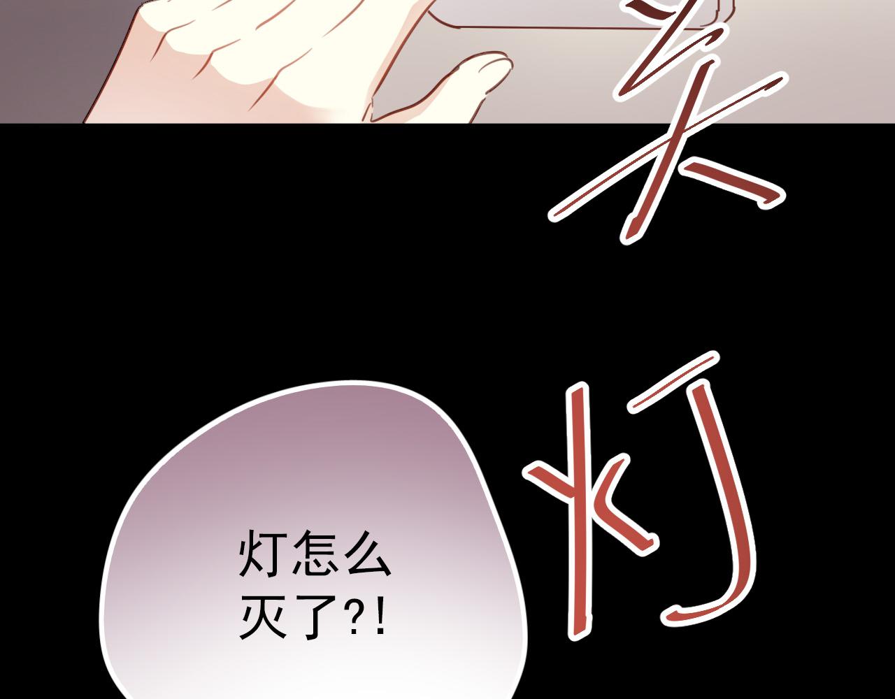 《美味的你》第46话 我竟然觉得他帅！ 第12页