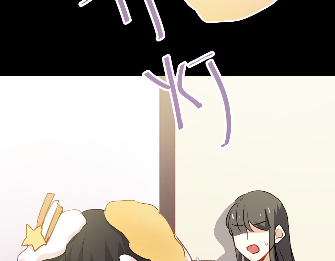 《美味的你》第46话 我竟然觉得他帅！ 第17页