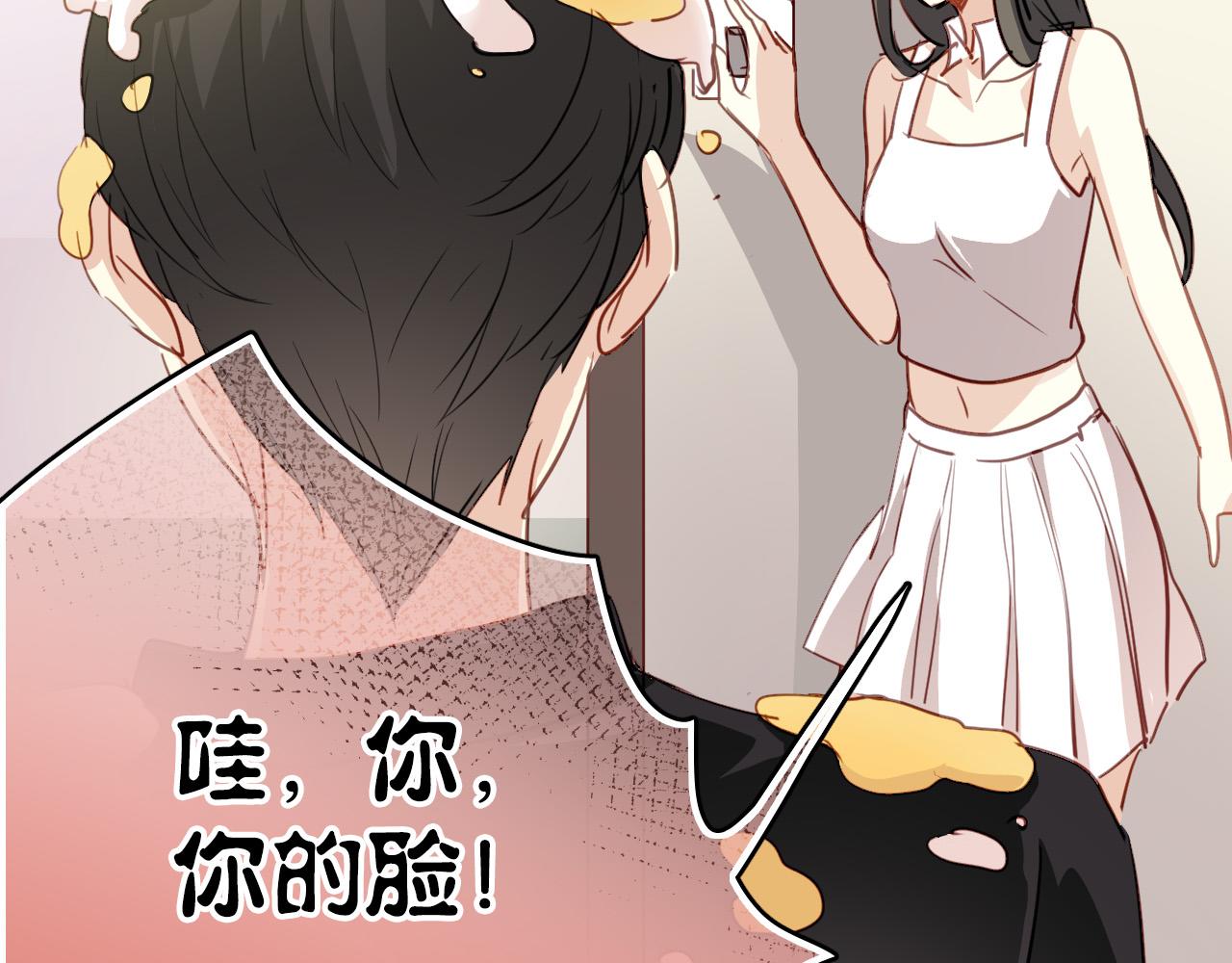 《美味的你》第46话 我竟然觉得他帅！ 第18页