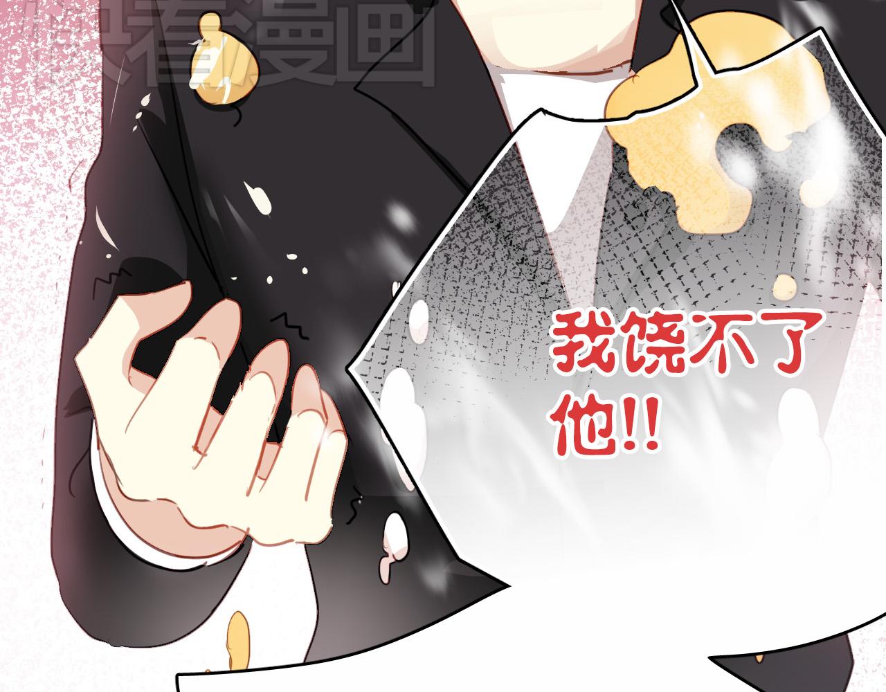 《美味的你》第46话 我竟然觉得他帅！ 第21页