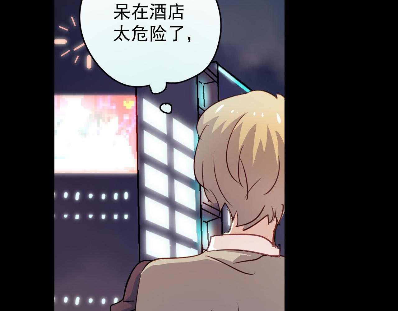《美味的你》第46话 我竟然觉得他帅！ 第27页