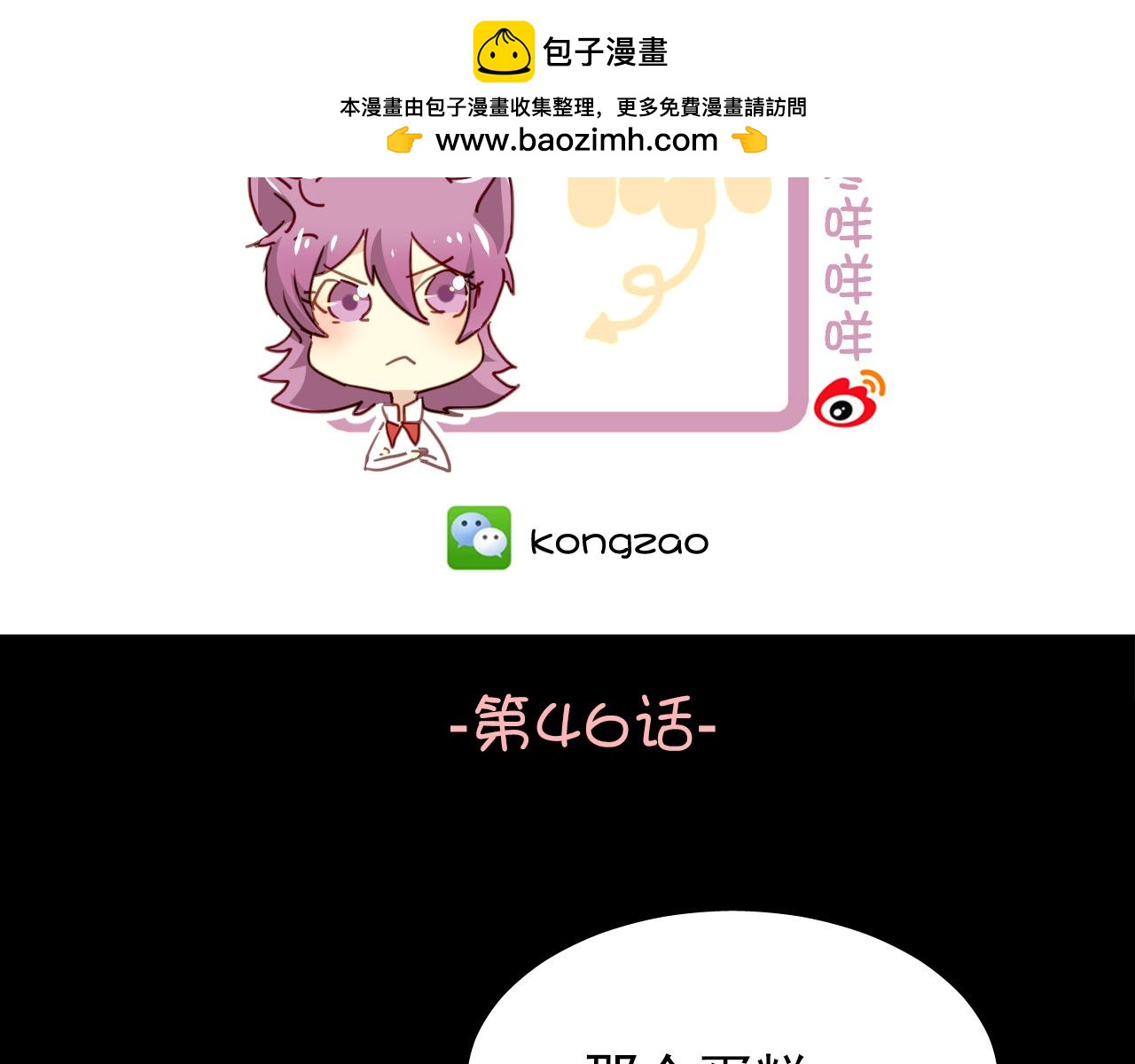 《美味的你》第46话 我竟然觉得他帅！ 第2页