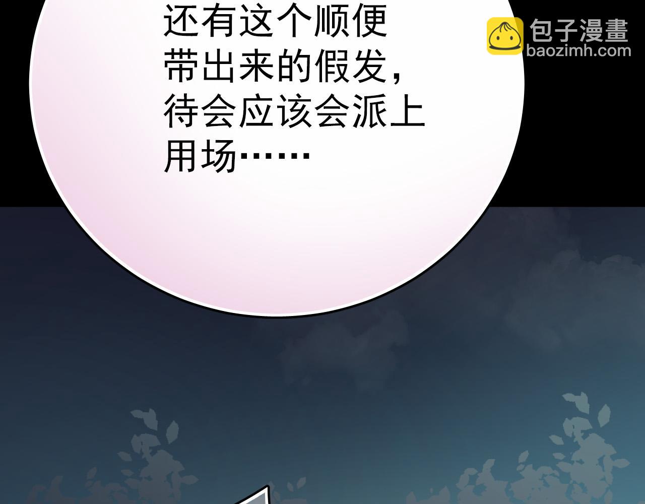 《美味的你》第46话 我竟然觉得他帅！ 第31页