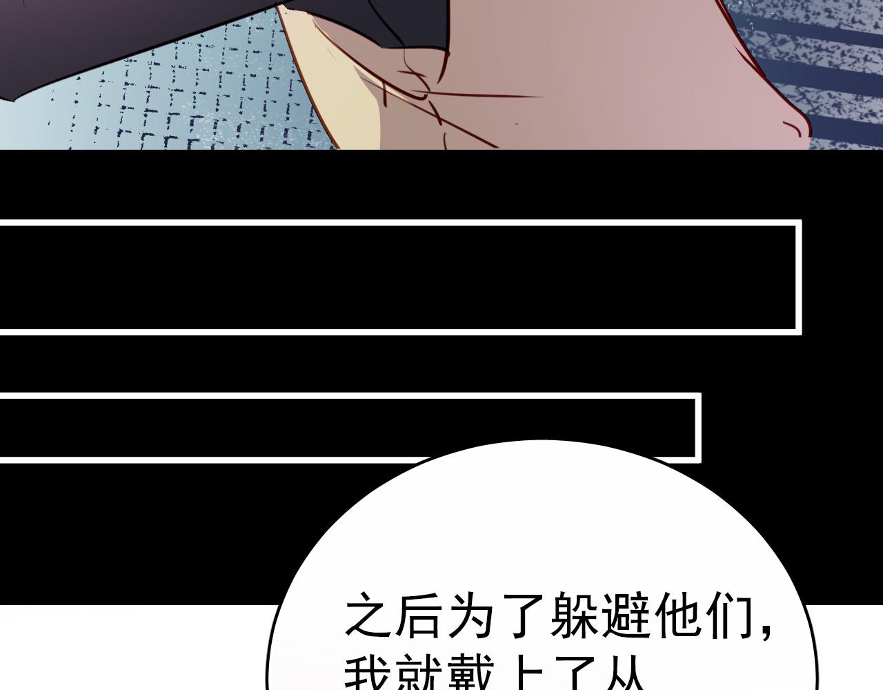 《美味的你》第46话 我竟然觉得他帅！ 第36页